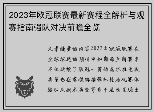 2023年欧冠联赛最新赛程全解析与观赛指南强队对决前瞻全览
