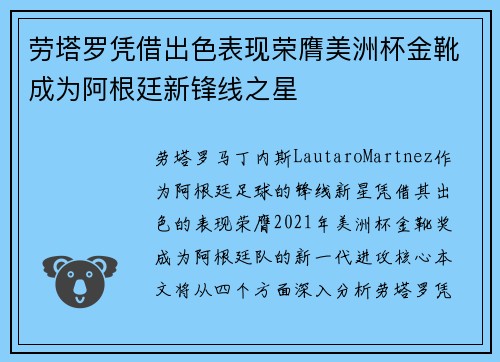 劳塔罗凭借出色表现荣膺美洲杯金靴成为阿根廷新锋线之星