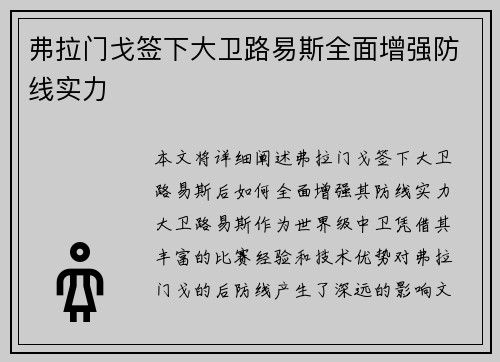 弗拉门戈签下大卫路易斯全面增强防线实力