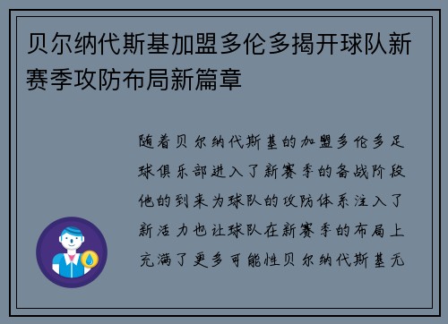 贝尔纳代斯基加盟多伦多揭开球队新赛季攻防布局新篇章