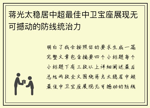 蒋光太稳居中超最佳中卫宝座展现无可撼动的防线统治力 蒋光太稳居中超最佳中卫宝座展现无可撼动的防线统治力