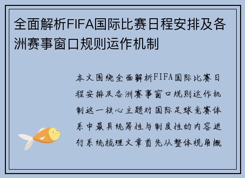 全面解析FIFA国际比赛日程安排及各洲赛事窗口规则运作机制